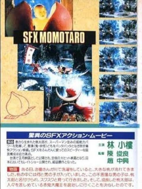 ☆新桃太郎 Vol.1☆リンシャオロウ < CD/DVD/ビデオ ☆新桃太郎 Vol.1☆リンシャオロウ < CD/DVD/ビデオの