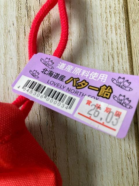 北海道 バター飴 巾着仕様 4色セット 北海道限定 お土産 カワイイ < グルメ/ドリンク  北海道 バター飴 巾着仕様 4色セット 北海道限定 お土産 カワイイ < グルメ/ドリンクの