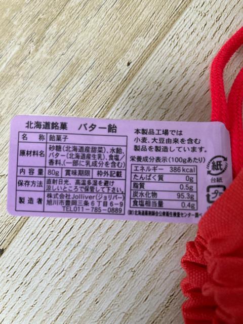 北海道 バター飴 巾着仕様 4色セット 北海道限定 お土産 カワイイ < グルメ/ドリンク  北海道 バター飴 巾着仕様 4色セット 北海道限定 お土産 カワイイ < グルメ/ドリンクの