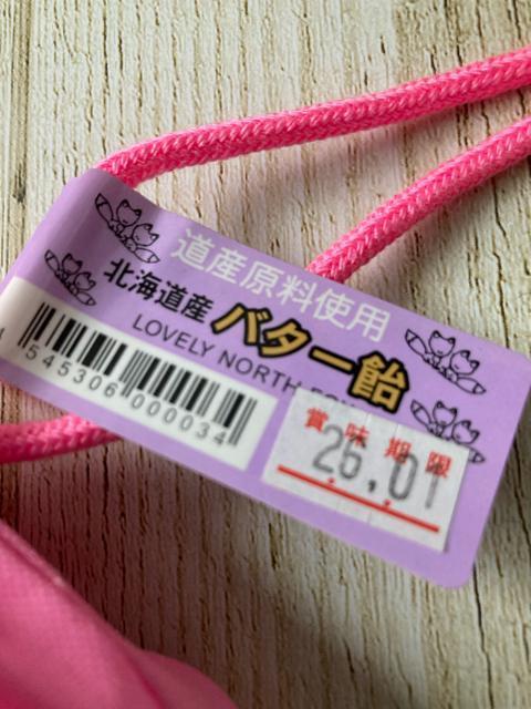 北海道 バター飴 巾着仕様 4色セット 北海道限定 お土産 カワイイ < グルメ/ドリンク  北海道 バター飴 巾着仕様 4色セット 北海道限定 お土産 カワイイ < グルメ/ドリンクの