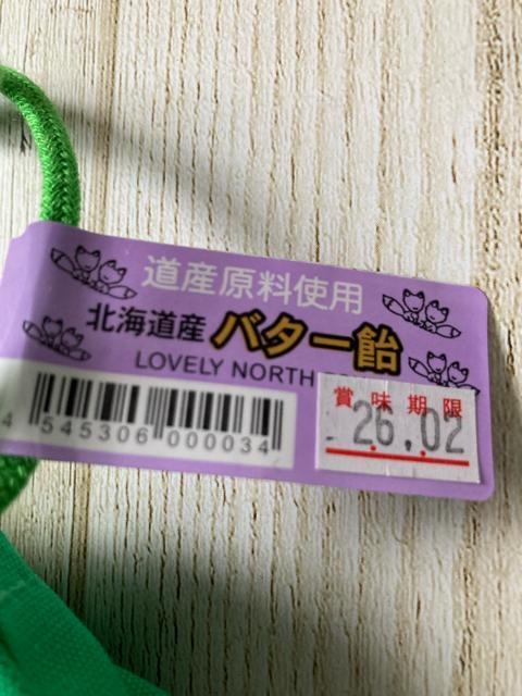 北海道 バター飴 巾着仕様 4色セット 北海道限定 お土産 カワイイ < グルメ/ドリンク  北海道 バター飴 巾着仕様 4色セット 北海道限定 お土産 カワイイ < グルメ/ドリンクの