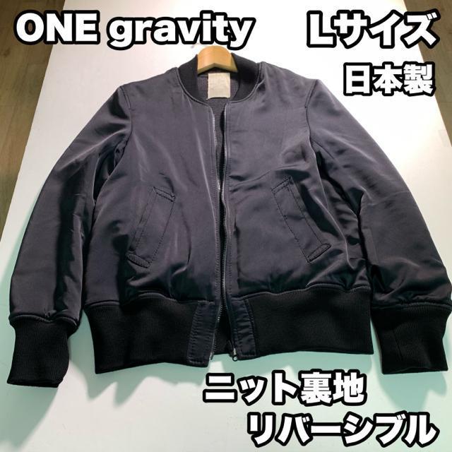 ONE gravity MA-1 フライトジャケット 日本製 ブルゾン 黒 Lサイズ リバーシブル ボンバージャケット < 男性ファッション  ONE gravity MA-1 フライトジャケット 日本製 ブルゾン 黒 Lサイズ リバーシブル ボンバージャケット  < 男性ファッションの