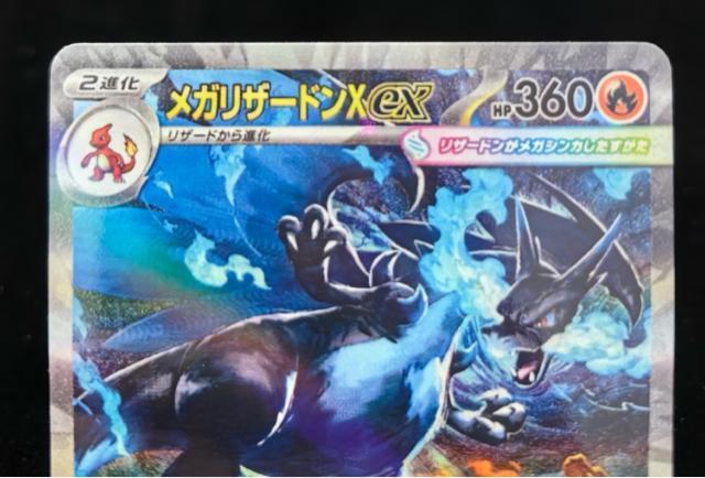 【希少SAR】メガリザードンX ex 110/080 SAR ポケモンカード M2 激レア 引退 < トレーディングカード 【希少SAR】メガリザードンX ex 110/080 SAR ポケモンカード M2 激レア 引退 < トレーディングカードの
