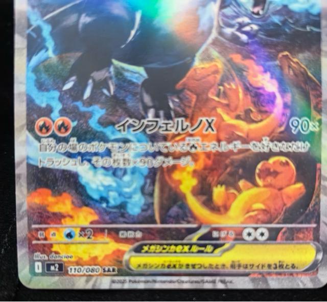 【希少SAR】メガリザードンX ex 110/080 SAR ポケモンカード M2 激レア 引退 < トレーディングカード 【希少SAR】メガリザードンX ex 110/080 SAR ポケモンカード M2 激レア 引退 < トレーディングカードの