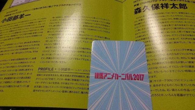 ■練馬アニメカーニバル2017 非売品カード+縁のアニメーションアクター < タレントグッズ  ■練馬アニメカーニバル2017 非売品カード+縁のアニメーションアクター < タレントグッズの