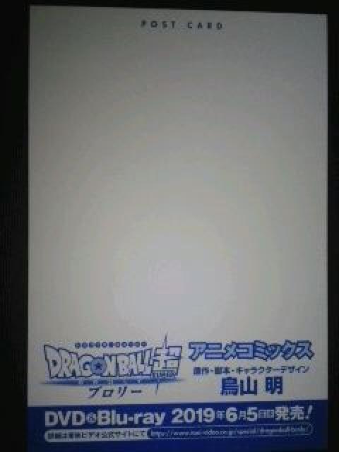 ドラゴンボール スーパー〜『ブロリー』のポストカード < アニメ/コミック/キャラクター  ドラゴンボール スーパー〜『ブロリー』のポストカード < アニメ/コミック/キャラクターの