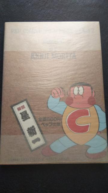 復刻★ズーズーC★森田拳次 < アニメ/コミック/キャラクター  復刻★ズーズーC★森田拳次 < アニメ/コミック/キャラクターの