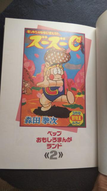 復刻★ズーズーC★森田拳次 < アニメ/コミック/キャラクター  復刻★ズーズーC★森田拳次 < アニメ/コミック/キャラクターの