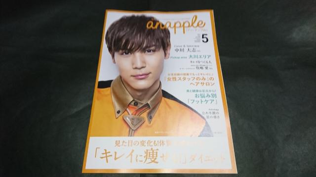 anapple(アンナップル) 2020 May vol.203 中川大志表紙 地方限定誌 < 本/雑誌  anapple(アンナップル) 2020 May vol.203 中川大志表紙 地方限定誌  < 本/雑誌の