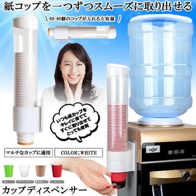 紙カップ ディスペンサー 白 コップホルダー カップスタンド < インテリア/ライフ  紙カップ ディスペンサー 白 コップホルダー カップスタンド  < インテリア/ライフの