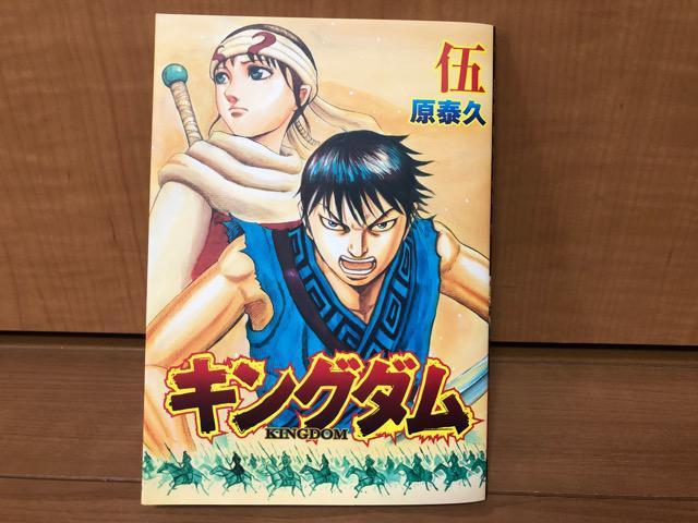 キングダム U 遥かなる大地へ 伍巻 入場者特典 数量限定 < アニメ/コミック/キャラクター キングダム U 遥かなる大地へ 伍巻 入場者特典 数量限定 < アニメ/コミック/キャラクターの