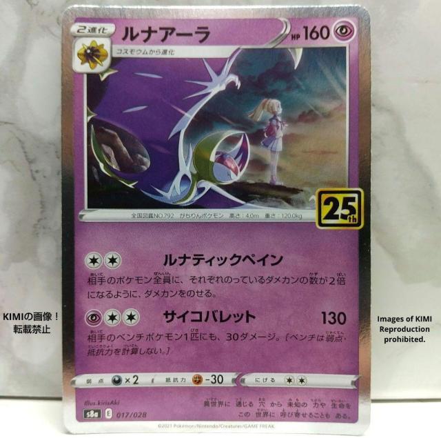 ルナアーラ ポケモンカード リーリエ 25th ANNIVERSARY COLLECTION ルナティックペイン サイコバレット < トレーディングカード  ルナアーラ ポケモンカード リーリエ 25th ANNIVERSARY COLLECTION ルナティックペイン サイコバレット  < トレーディングカードの