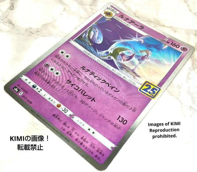 ルナアーラ ポケモンカード リーリエ 25th ANNIVERSARY COLLECTION ルナティックペイン サイコバレット < トレーディングカード  ルナアーラ ポケモンカード リーリエ 25th ANNIVERSARY COLLECTION ルナティックペイン サイコバレット < トレーディングカードの
