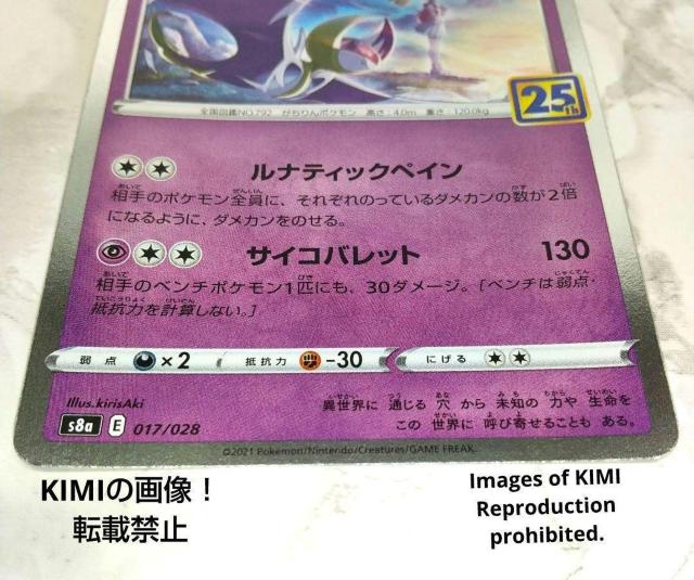 ルナアーラ ポケモンカード リーリエ 25th ANNIVERSARY COLLECTION ルナティックペイン サイコバレット < トレーディングカード  ルナアーラ ポケモンカード リーリエ 25th ANNIVERSARY COLLECTION ルナティックペイン サイコバレット < トレーディングカードの