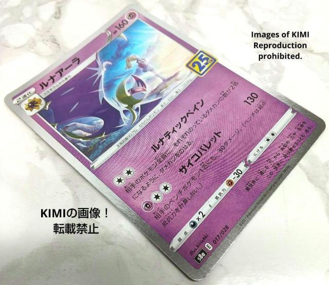 ルナアーラ ポケモンカード リーリエ 25th ANNIVERSARY COLLECTION ルナティックペイン サイコバレット < トレーディングカード  ルナアーラ ポケモンカード リーリエ 25th ANNIVERSARY COLLECTION ルナティックペイン サイコバレット < トレーディングカードの