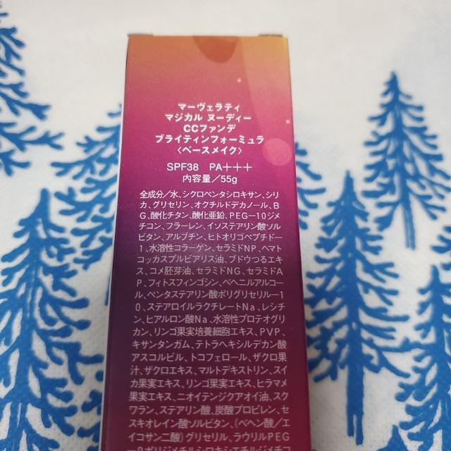 1.5倍サイズ マーヴェラティ マジカル ヌーディー ブライティンフォーミュラ(美容ノーカラーファンデーション) ベースメイク < 香水/コスメ/ネイル  1.5倍サイズ マーヴェラティ マジカル ヌーディー ブライティンフォーミュラ(美容ノーカラーファンデーション) ベースメイク < 香水/コスメ/ネイルの