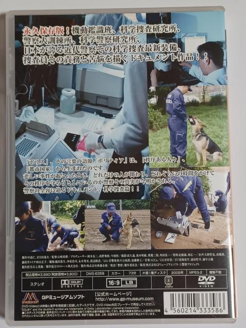 中古DVD ドキュメント 警察 科学捜査の全貌 < CD/DVD/ビデオ  中古DVD ドキュメント 警察 科学捜査の全貌 < CD/DVD/ビデオの
