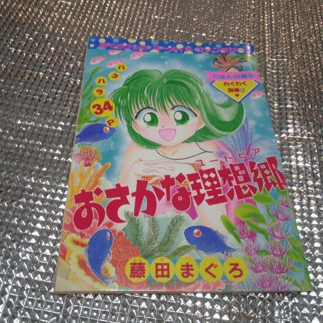 おさかな理想郷 & 願いをかなえて < アニメ/コミック/キャラクター  おさかな理想郷 & 願いをかなえて  < アニメ/コミック/キャラクターの