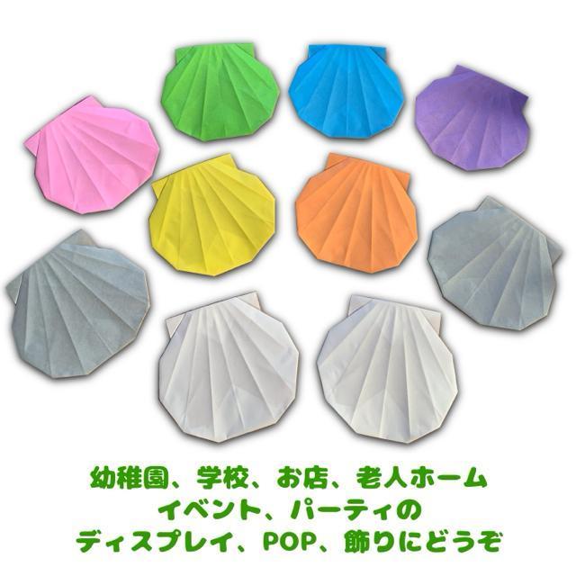 ハンドメイド 折り紙飾り 2 枚貝 10個セット < ペット/手芸/園芸  ハンドメイド 折り紙飾り 2 枚貝 10個セット < ペット/手芸/園芸の
