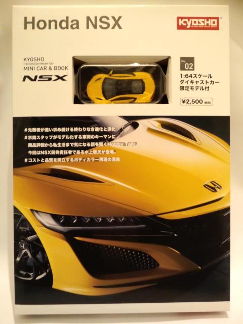 京商 1/64 ミニカー&ブック No.02 ホンダ NSX < ホビー  京商 1/64 ミニカー&ブック No.02 ホンダ NSX  < ホビーの