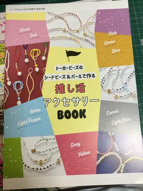 【送料込】ビーズフレンド vol.82/2024年春号 付録有り < 本/雑誌  【送料込】ビーズフレンド vol.82/2024年春号 付録有り < 本/雑誌の