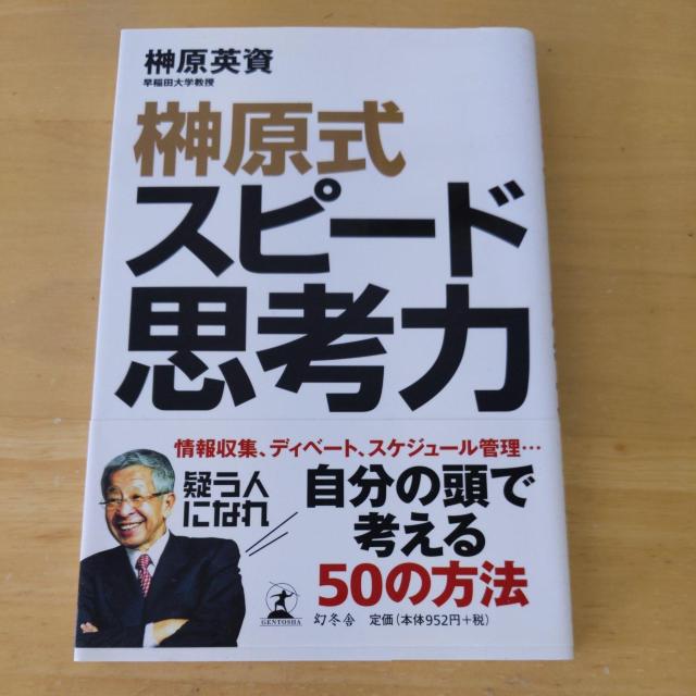 榊原式スペード思考力 < 本/雑誌 榊原式スペード思考力 < 本/雑誌の