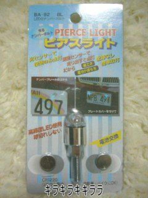 《New》電池付★取り付け簡単・走行時に光る*ナンプレピアスライト<ブルー> < 自動車/バイク 《New》電池付★取り付け簡単・走行時に光る*ナンプレピアスライト<ブルー> < 自動車/バイク