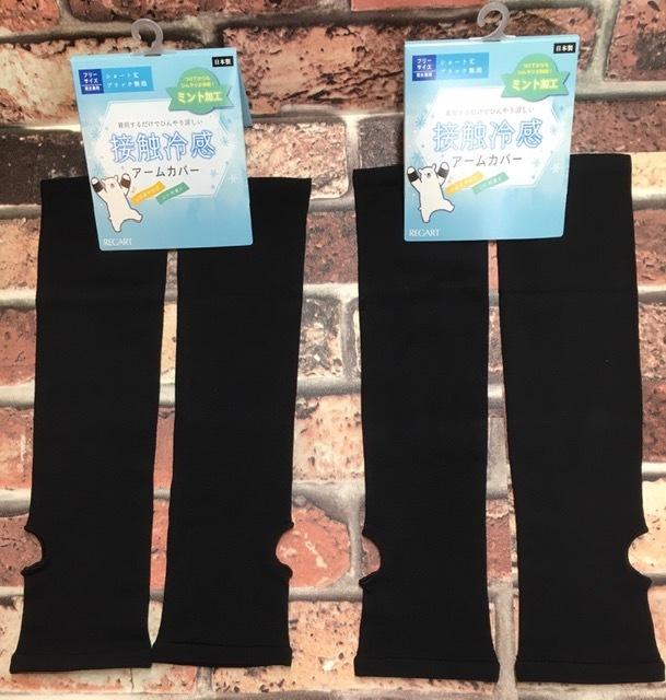 日本製・接触持続冷感&ミント加工ショートアームカバー2組 < レジャー/スポーツ  日本製・接触持続冷感&ミント加工ショートアームカバー2組  < レジャー/スポーツの
