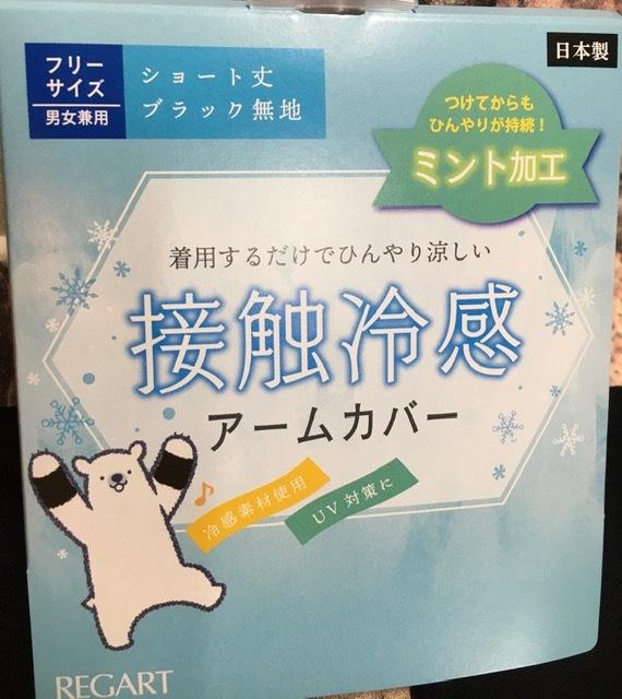 日本製・接触持続冷感&ミント加工ショートアームカバー2組 < レジャー/スポーツ  日本製・接触持続冷感&ミント加工ショートアームカバー2組 < レジャー/スポーツの