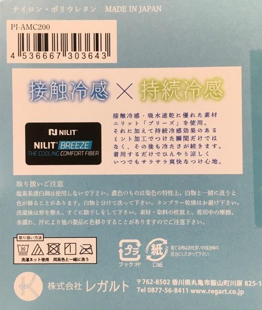 日本製・接触持続冷感&ミント加工ショートアームカバー2組 < レジャー/スポーツ  日本製・接触持続冷感&ミント加工ショートアームカバー2組 < レジャー/スポーツの