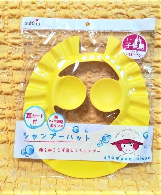 シャンプーハット★耳あて付き★イエロー★サイズ調整ボタン付き★ < キッズ/ベビー シャンプーハット★耳あて付き★イエロー★サイズ調整ボタン付き★ < キッズ/ベビーの