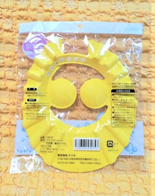 シャンプーハット★耳あて付き★イエロー★サイズ調整ボタン付き★ < キッズ/ベビー シャンプーハット★耳あて付き★イエロー★サイズ調整ボタン付き★ < キッズ/ベビーの