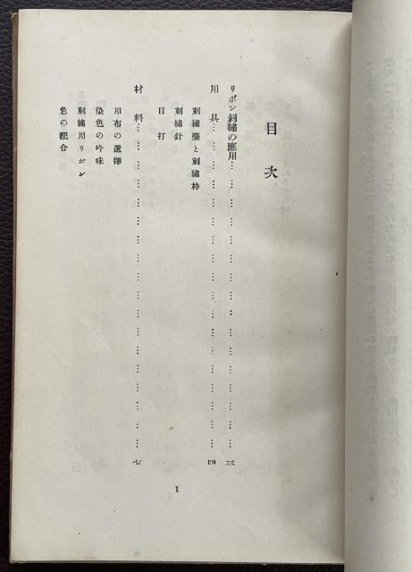 ■超超超貴重『リボン刺繍/周田松枝』大正14年5月発行■ < 本/雑誌  ■超超超貴重『リボン刺繍/周田松枝』大正14年5月発行■ < 本/雑誌の