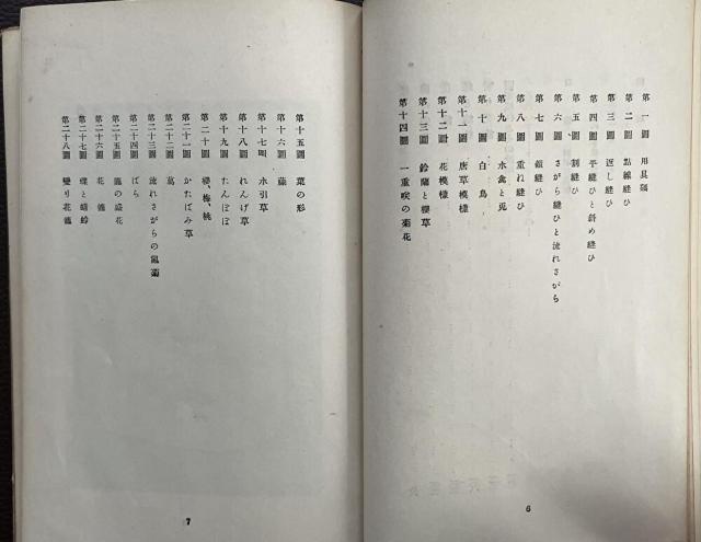 ■超超超貴重『リボン刺繍/周田松枝』大正14年5月発行■ < 本/雑誌  ■超超超貴重『リボン刺繍/周田松枝』大正14年5月発行■ < 本/雑誌の