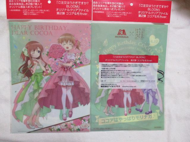 ご注文はうさぎですか? BLOOM クリアファイル ココア&リゼver./ココア&モカver. 2種 ごちうさ 森永 < アニメ/コミック/キャラクター  ご注文はうさぎですか? BLOOM クリアファイル ココア&リゼver./ココア&モカver. 2種 ごちうさ 森永 < アニメ/コミック/キャラクターの