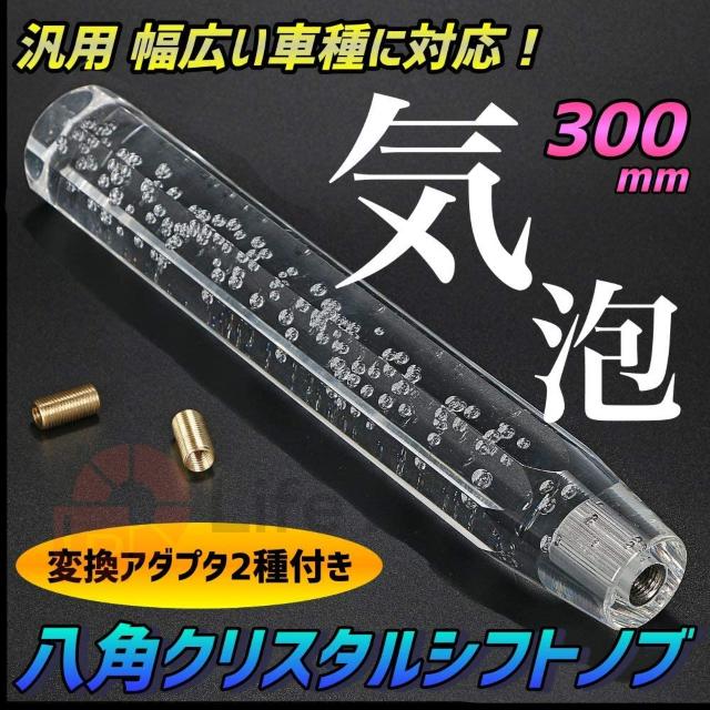 汎用 クリスタルシフトノブ バブル 八角 300o < 自動車/バイク 汎用 クリスタルシフトノブ バブル 八角 300o < 自動車/バイク