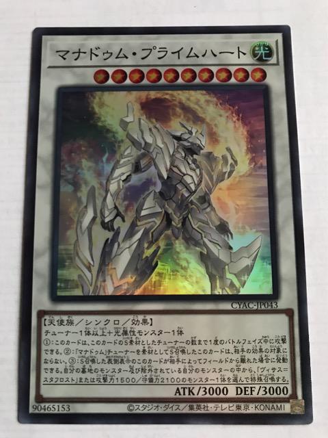 遊戯王 マナドゥム・プライムハート CYAC-JP043 スーパーレア < トレーディングカード 遊戯王 マナドゥム・プライムハート CYAC-JP043 スーパーレア < トレーディングカードの