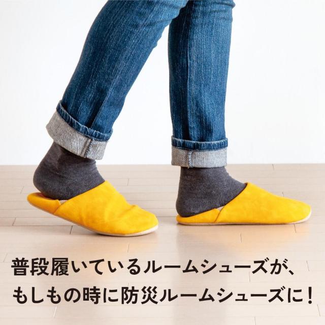 防災ルームシューズ ITSUMO(イツモ) マスタード M  防災グッズ 地震対策 防災スリッパ ルームシューズ 震災 避難) < インテリア/ライフ  防災ルームシューズ ITSUMO(イツモ) マスタード M  防災グッズ 地震対策 防災スリッパ ルームシューズ 震災 避難) < インテリア/ライフの