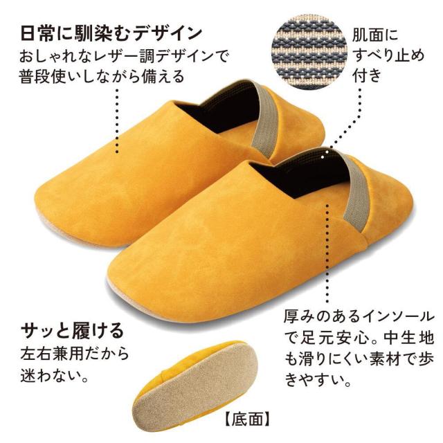防災ルームシューズ ITSUMO(イツモ) マスタード M  防災グッズ 地震対策 防災スリッパ ルームシューズ 震災 避難) < インテリア/ライフ  防災ルームシューズ ITSUMO(イツモ) マスタード M  防災グッズ 地震対策 防災スリッパ ルームシューズ 震災 避難) < インテリア/ライフの