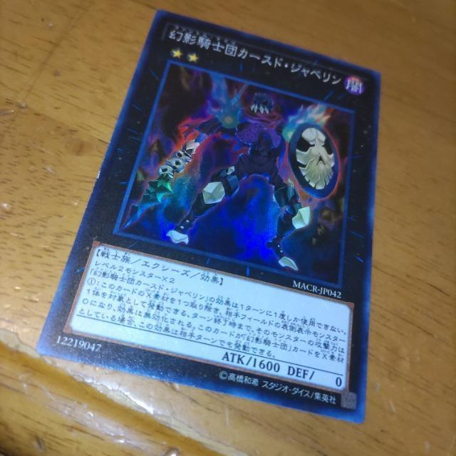 遊戯王 カースドジャベリン スーパー < トレーディングカード  遊戯王 カースドジャベリン スーパー  < トレーディングカードの