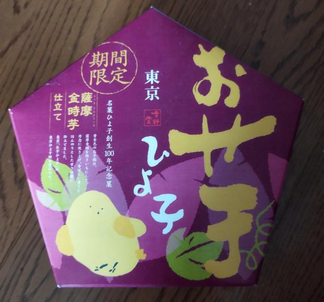 限定 ひよ子 お芋 五角形 空き箱 < ホビー 限定 ひよ子 お芋 五角形 空き箱 < ホビーの