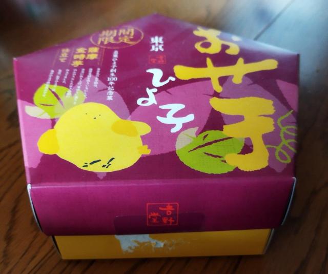 限定 ひよ子 お芋 五角形 空き箱 < ホビー 限定 ひよ子 お芋 五角形 空き箱 < ホビーの