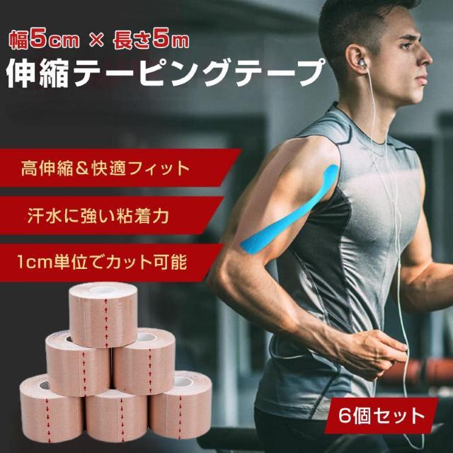 テーピングテープ スポーツテーピング 伸縮 幅5cm*長さ5m 高弾力 強粘着 サポート 肩 膝 関節 全身使用可 防滴 通気性 < インテリア/ライフ テーピングテープ スポーツテーピング 伸縮 幅5cm*長さ5m 高弾力 強粘着 サポート 肩 膝 関節 全身使用可 防滴 通気性 < インテリア/ライフの