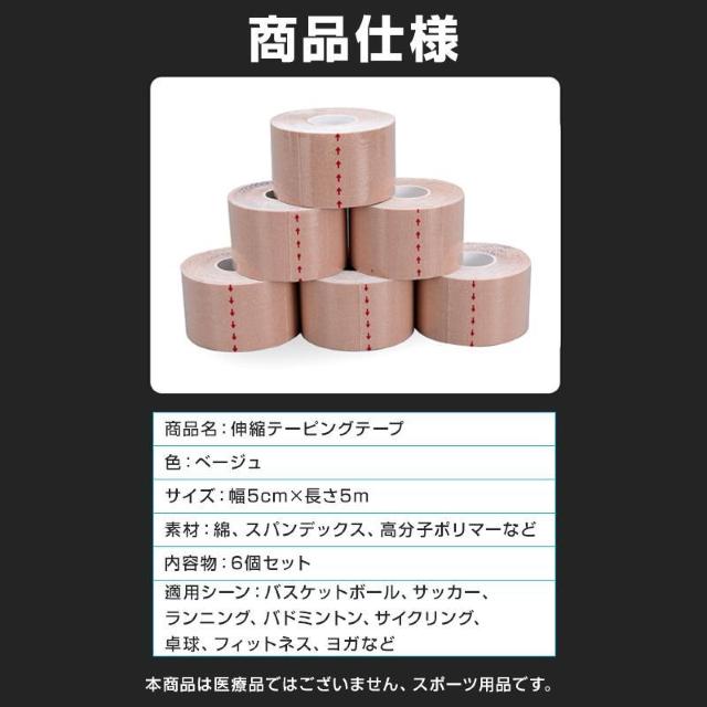 テーピングテープ スポーツテーピング 伸縮 幅5cm*長さ5m 高弾力 強粘着 サポート 肩 膝 関節 全身使用可 防滴 通気性 < インテリア/ライフ テーピングテープ スポーツテーピング 伸縮 幅5cm*長さ5m 高弾力 強粘着 サポート 肩 膝 関節 全身使用可 防滴 通気性 < インテリア/ライフの