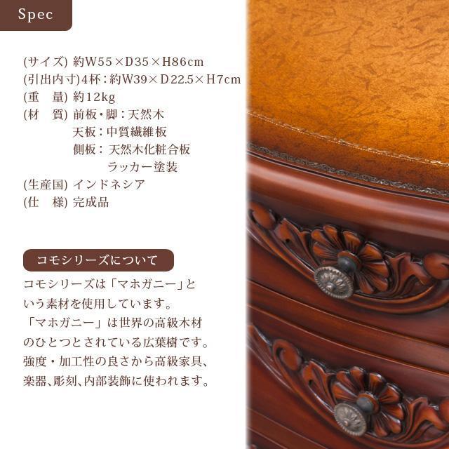 【送料無料】コモ 収納 チェスト4D マホガニー材 天然木 高級家具 < インテリア/ライフ 【送料無料】コモ 収納 チェスト4D マホガニー材 天然木 高級家具 < インテリア/ライフの