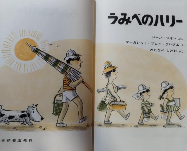 うみべのハリー ジーン・ジオン著 マーガレット・ブロイ・グレアム絵 福音館書店 < 本/雑誌  うみべのハリー ジーン・ジオン著 マーガレット・ブロイ・グレアム絵 福音館書店 < 本/雑誌の