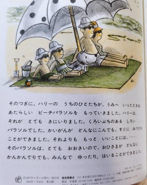 うみべのハリー ジーン・ジオン著 マーガレット・ブロイ・グレアム絵 福音館書店 < 本/雑誌  うみべのハリー ジーン・ジオン著 マーガレット・ブロイ・グレアム絵 福音館書店 < 本/雑誌の