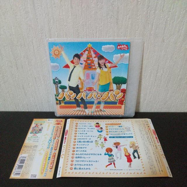 NHKおかあさんといっしょ『最新ベスト パンパパ・パン』北風小僧の寒太郎 童謡 < CD/DVD/ビデオ NHKおかあさんといっしょ『最新ベスト パンパパ・パン』北風小僧の寒太郎 童謡 < CD/DVD/ビデオの
