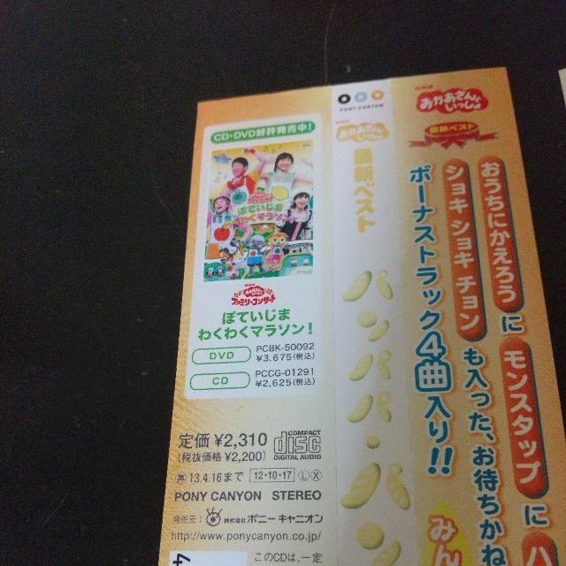 NHKおかあさんといっしょ『最新ベスト パンパパ・パン』北風小僧の寒太郎 童謡 < CD/DVD/ビデオ NHKおかあさんといっしょ『最新ベスト パンパパ・パン』北風小僧の寒太郎 童謡 < CD/DVD/ビデオの
