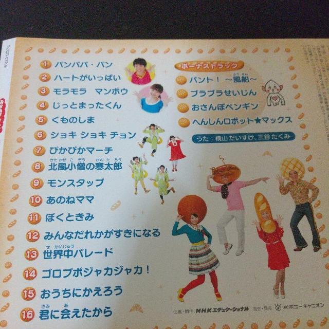 NHKおかあさんといっしょ『最新ベスト パンパパ・パン』北風小僧の寒太郎 童謡 < CD/DVD/ビデオ NHKおかあさんといっしょ『最新ベスト パンパパ・パン』北風小僧の寒太郎 童謡 < CD/DVD/ビデオの